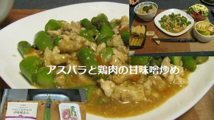 『 アスパラガスと鶏肉の甘味噌炒め』