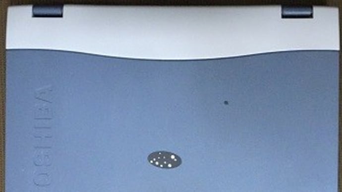 備忘録11 東芝のパソコン 2000