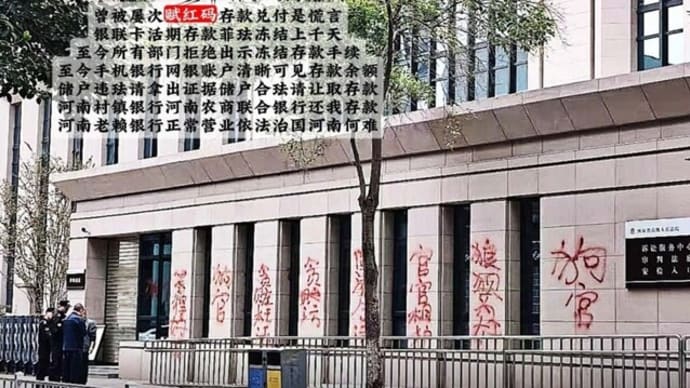 「グルになって悪事を働く汚職役人たちよ、ロクな死に方しないぞ」 裁判所の外壁に落書き=中国