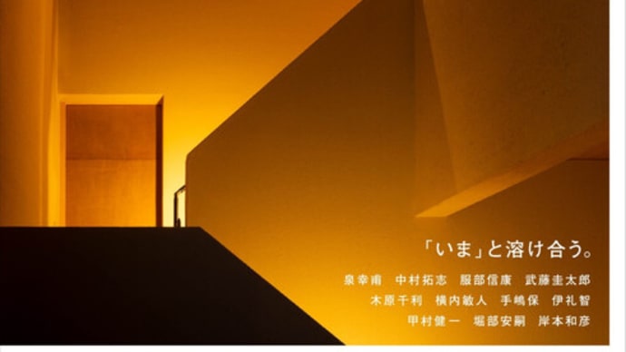 書籍掲載のお知らせ・・・和MODERN(和モダン)Vol-13 特集「いま」と溶け合う・「和」を感じる上質な住まいの頁で設計デザイン・設計監理を手掛けた住まいが紹介されています。