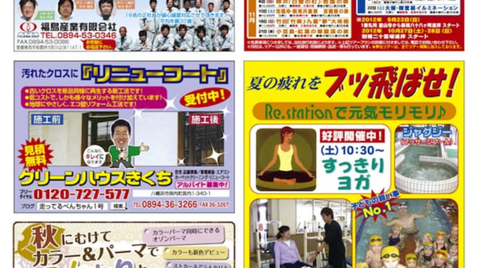 八幡浜＆大洲エリアの地域情報紙「ほっぷ」2012年9月号