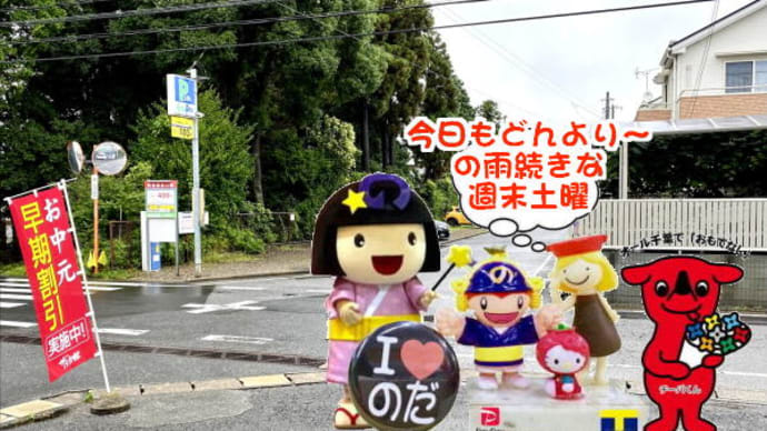 【野田市民朗報】市内にスイーツ前線北上中~