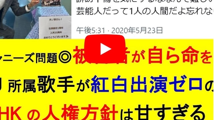 ついにジャニーズ加害者が、命を…..,