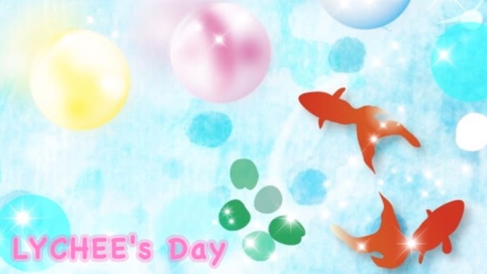 ライチの日🌸