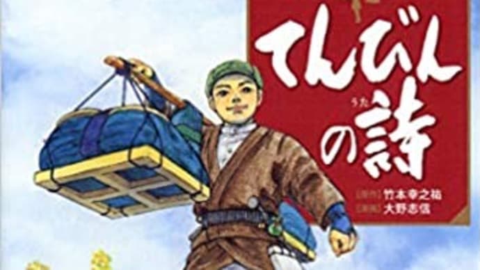 『映画てんびんの詩からビジネスの神髄を学ぶ②』