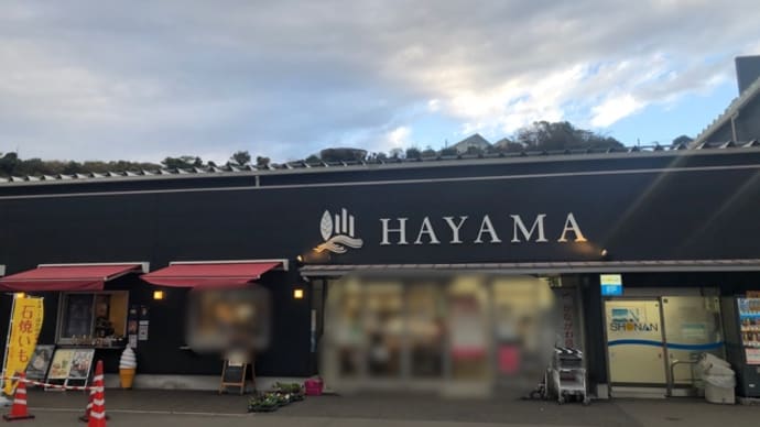 母と葉山へドライブ