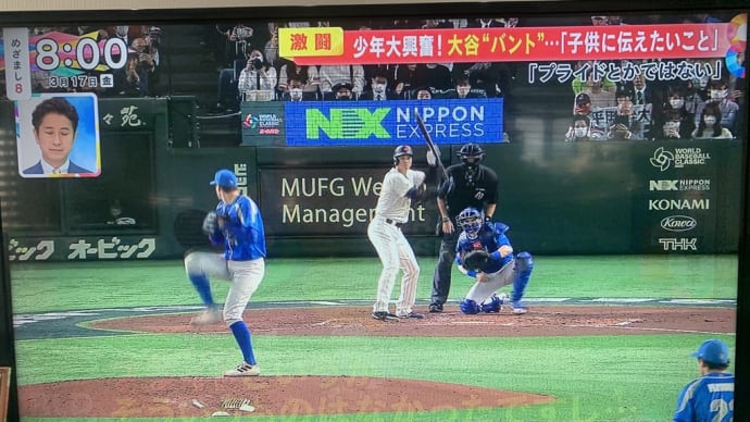 「子供達に伝えたかった事」大谷選手の人間性と気迫