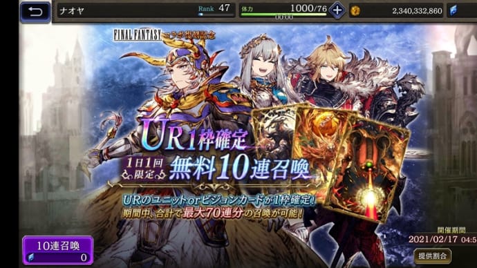 合計30連やりました 〜 FFBE幻影戦争 〜