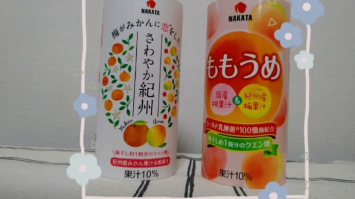 さわやか紀州&ももうめ