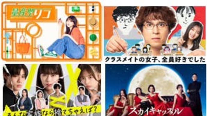 夏ドラマ・8/22木曜日