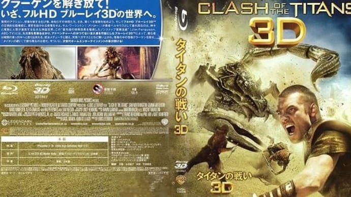 「タイタンの戦い(Clash of the Titans)」(令和04年10月01日)。