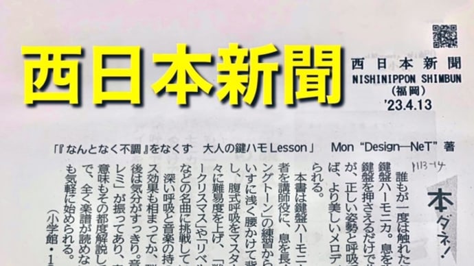 西日本新聞に
