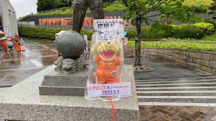 圧勝で連休を締めくくる、VSいわきFC。