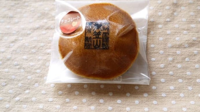 文明堂 三笠山チョコレート味
