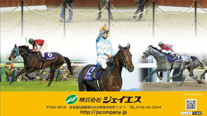 【ジェイエス・冬季繁殖馬セール2021(1/27開催)】~上場馬募集開始(12/4迄)