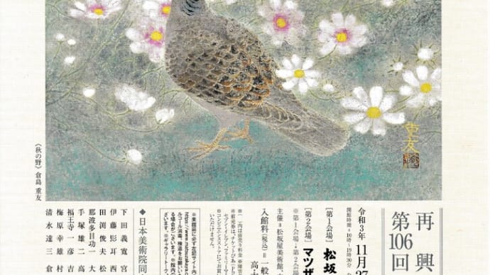 第106回 院展