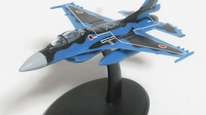 コンビニおまけ 航空自衛隊 F-2A/B戦闘機