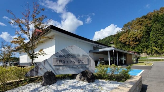 慈恩寺テラス