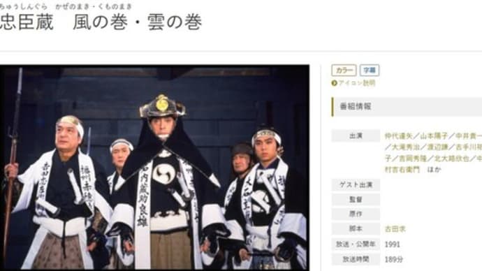 仲代とマツケンの忠臣蔵と年末のTV