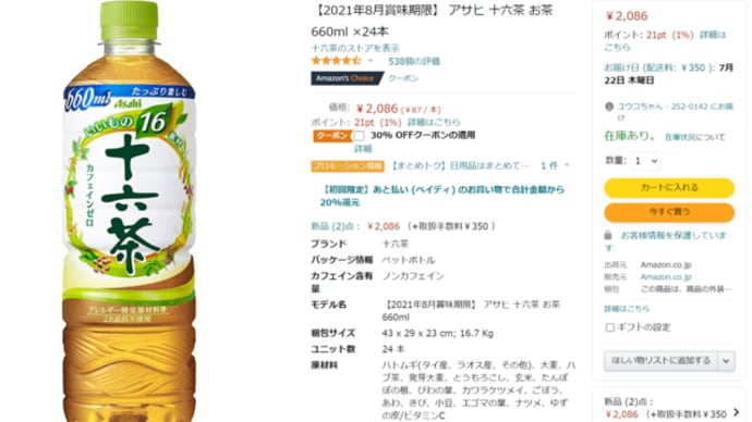 アマゾンアサヒ飲料 十六茶 660ml×24本が割引クーポン特価1,460円!