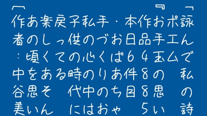 「詠んで私の詩」 　ポエム 『お手玉の思い出』 