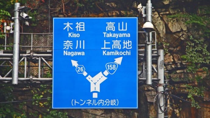 プーさん 長野県松本市 奈川温泉 富喜の湯にご招待で行ったんだよおおう その1