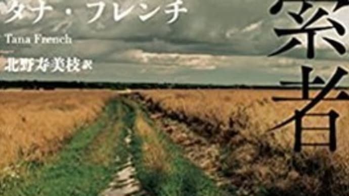 これから読む予定のミステリ：その(1)