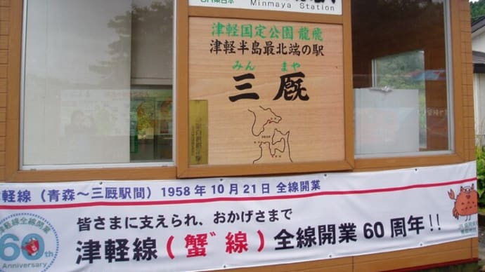 神戸ワクチン工場2023年供給&NZ沖地震,五輪津波対策は⁉&剣心,新キャスト&Hondaレベル3自動運転車&東日本大震災約10年,1809東北復興支援,竜飛岬後,津軽線三厩へ・・&愛子様に4℃