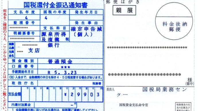 確定申告還付金キタ~^^♪