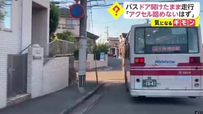 福岡で西鉄バスが中扉を開けた儘走行
