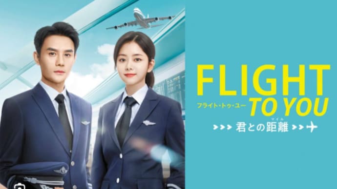 flight to you