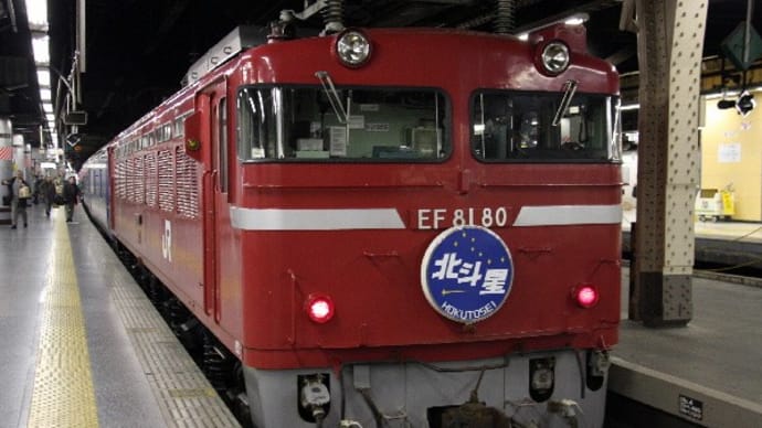 「甲種回送2008」リフレッシュ休暇北海道一周の旅 特別付録37.