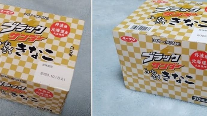 ブラックサンダーきなこ味がありました