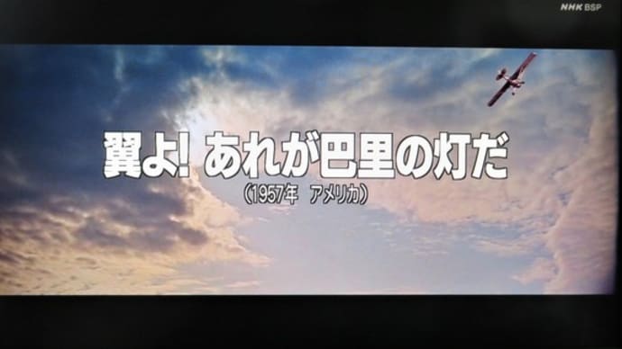 映画 翼よ あれが巴里の灯だ たけじいの気まぐれブログ 映画 翼よ あれが巴里の灯だ たけじいの気まぐれブログ