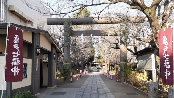 亀戸香取神社正月準備完了