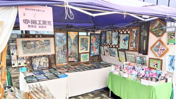 かわプラザ工芸フェス終了・・・