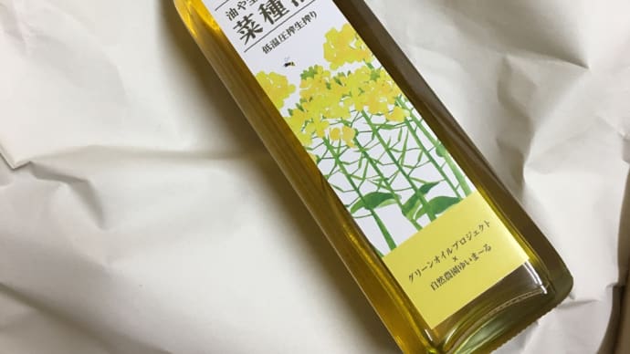 欲しかった油さん