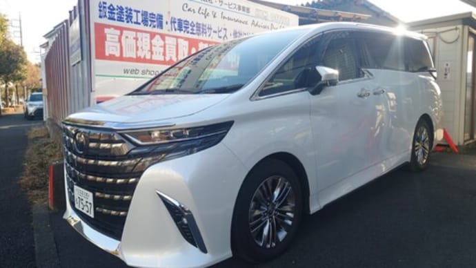 私用の40系「アルファードHEV」は売却準備が完了!間もなく行き先が決定しそうな?