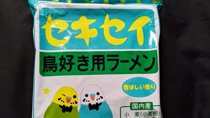 06年9月29日鳥好き用ラーメン。