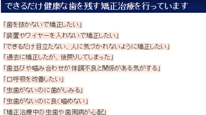 当院の矯正歯科治療