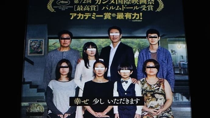 「パラサイト 半地下の家族」はすごく面白かった。