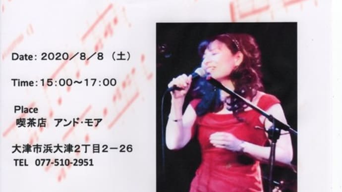 8月のライブで～す♪