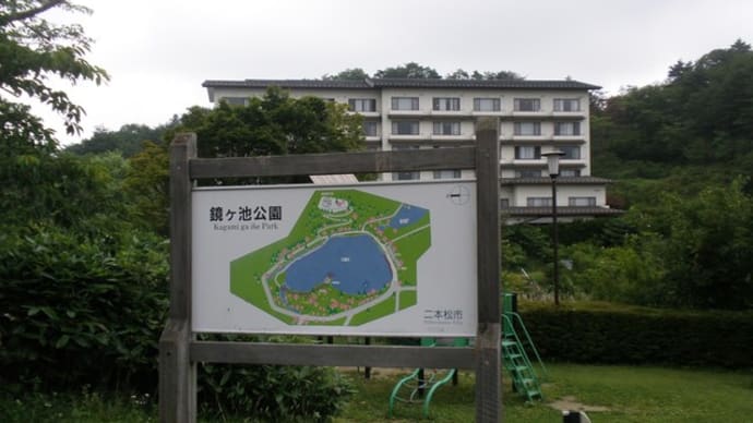 福島県二本松 あだたら高原のホテル碧山亭、 鏡が池、岳温泉、桜坂♪