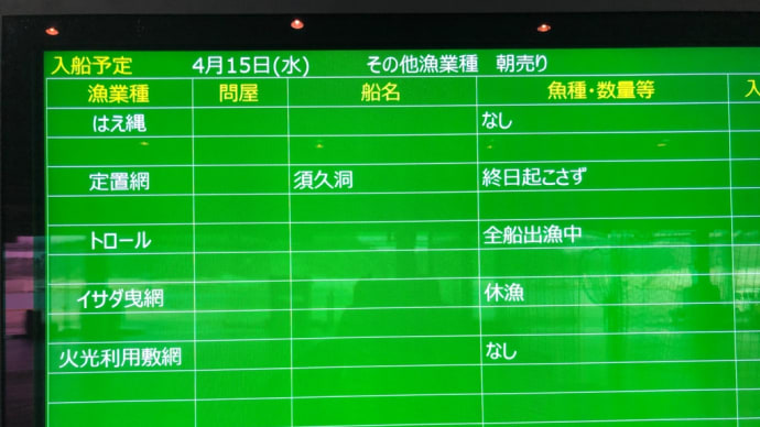 底曳網船は出ましたが…