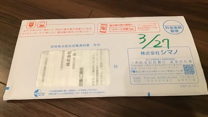 シマノ株主総会行ってきた2025年