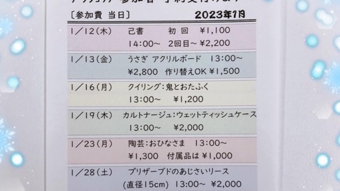 R5*1月7日号 1月2月ワークショップ空き状況