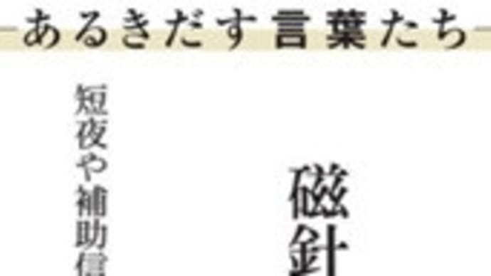 補助信号の俳句