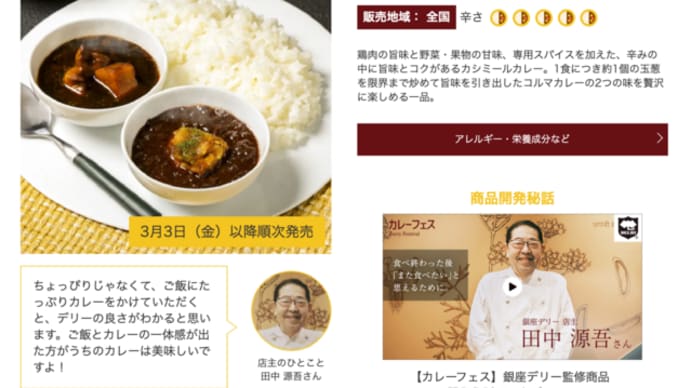 【カレー】続 セブンのカレーフェスがヤバい!?【天国?】