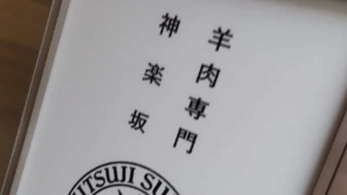 ご近所の酒蔵が