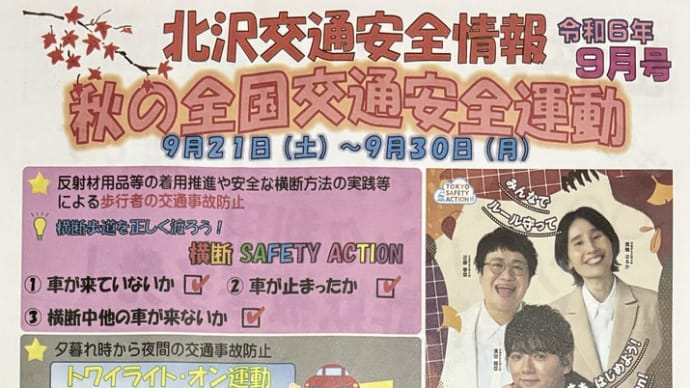 生活安全ニュース9月号〜「未納料金、逮捕、ネットバンクで送金」という言葉に要注意!!〜